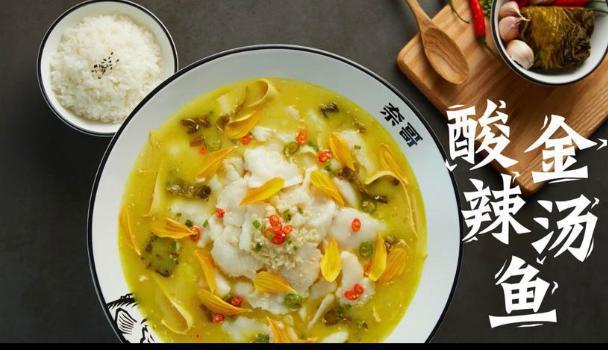 Sliced Fish with Hot and Sour Soup（酸辣金汤鱼） · Comes with rice.