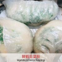 鮮蝦韭菜餃 (M) Vegetable & Shrimp Dumplings 3Pcs        · 鮮蝦韭菜餃 (M) Vegetable & Shrimp Dumplings 3pcs