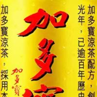 Chinese Herbal Tea / 加多宝凉茶 · Jia duo Bao Herbal Tea Drink
The origin of Chinese herbal tea since Qing Dynasty（over 170 ye...