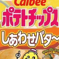 Calbee Potato Chips Honey Butter / カルビーしあわせバターポテトチップス · 